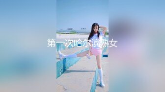 【AI画质增强】 顶级外围返场 极品身材面容姣好，低胸小短裙风情无限！美鲍近在咫尺