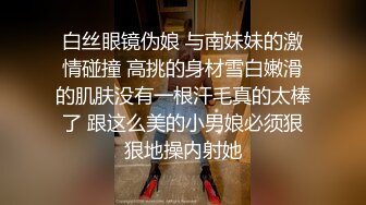 乖乖的无毛逼露脸小母狗让小哥各种玩弄抽插，小屁股撅的好高插的好深，深喉舔弄大鸡巴让小哥舔逼，后入爆草.