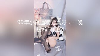 [MP4]再约新人cosplay小萝莉娇小可爱乖萌鲜嫩玲珑有致的胴体