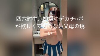 四六时中、娘婿のデカチ○ポが欲しくて堪らない义母の诱い