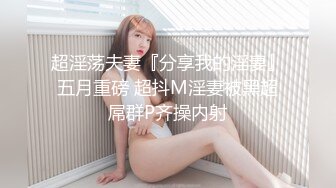 漂亮白虎少妇的【1打6 多人运动】娇小瘦弱的身板，被六个猥琐大叔轮流猛干，就怕她散架了！妹子可怜兮兮的 害怕了