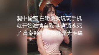 洞中偷窥 白嫩美女玩玩手机就开始激情自慰 叫声销魂死了 高潮颤抖 居然还是无毛逼