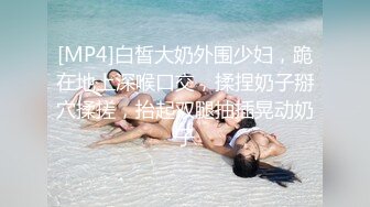 白领美女谈成合同，性奋庆祝就是把她下药迷晕肆意享受她美妙肉体丰腴性感尽情插