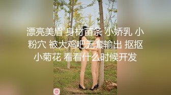 终于说服分享给狼友们欣赏 贵在真实