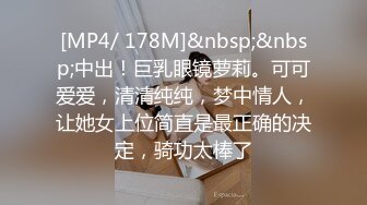 [MP4/ 288M]&nbsp;&nbsp; 眼镜熟女妈妈 看到有年轻鸡鸡操笑的多开心 主动往稀毛逼里插 无套啪啪 射了一肚皮