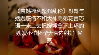 《贵在真实反差淫妻》顶级绿帽刷锅狠人S身材极品女神眼镜教师人妻【ZM宝儿】私拍完结，调教成母狗3P紫薇蜜穴粉嫩[7900MB]