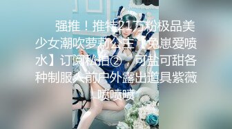 ❤️强推！推特21万粉极品美少女潮吹萝莉公主【兔崽爱喷水】订阅私拍②，可盐可甜各种制服人前户外露出道具紫薇喷喷喷