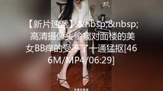 【新片速遞】&nbsp;&nbsp; 高清摄像头偷窥对面楼的美女BB痒的受不了一通猛抠[466M/MP4/06:29]