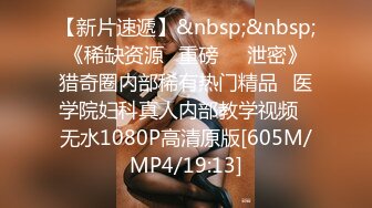 [MP4/ 489M]&nbsp;&nbsp;后入的小姐姐，全网第一电动美臀，这高频率抽插哪个男人扛得住？？？舌头超灵活，极品尤物，最佳性爱小骚货