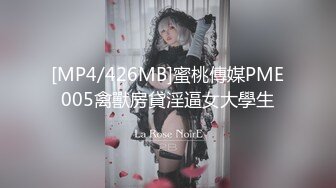 [MP4/1.32GB] 极品尤物短发美少女！新主播比较害羞！难得大尺度收费房，脱下背心白嫩美乳，翘起屁股紧致嫩穴