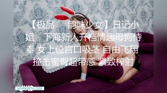 【极品❤️韵味少女】日记小姐✿ 下海新人开档情趣母狗侍奉 女上位宫口吸茎 自由飞翔 撞击蜜臀超带感 紧致榨射