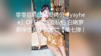 【OnlyFans】【逃亡】国产女21岁小母狗优咪强制高潮，拍摄手法唯美系列，调教较轻，视频非常好，女的也够漂亮 126