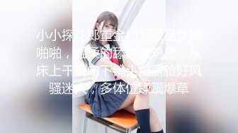 【新速片遞】 麻花辫新人下海妹妹！被炮友蹂躏！埋头大屌深喉，爆操无毛骚穴，骑乘位猛顶肥臀，搞得妹妹爽翻[1.74G/MP4/02:26:22]