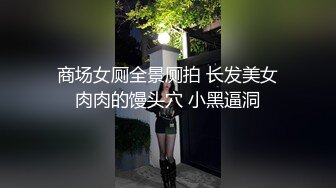 ★☆全网推荐☆★拿快递邂逅97年美少女邻居赵熙敏共度晚餐后激情4K高清无水印版