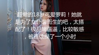 【极品萝莉穿衣做爱】肥猪土豪叫包养的极品美臀小萝莉办公室穿着可爱洛丽塔挨操 后入内射