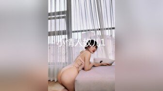 小情人奴儿1