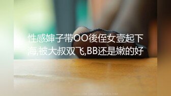 性感婶子带OO後侄女壹起下海,被大叔双飞,BB还是嫩的好