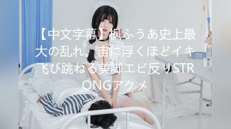 千元定制网易CC人气风骚万人迷极品女神【小初】再度情趣裸舞道具紫薇，各种高潮脸~炸裂