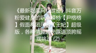 清纯美少女KIKI，腹肌马甲线，活力十足堪称喷水娃，大黑假屌猛插，边插边喷水