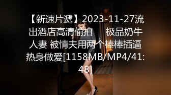 ❤️√极品反差婊90后白领丽人孙俪琪和自驾游驴友酒店玩SM群P[235MB/MP4/38:45]