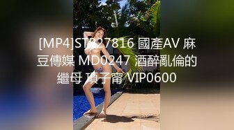 [MP4]STP27816 國產AV 麻豆傳媒 MD0247 酒醉亂倫的繼母 項子甯 VIP0600