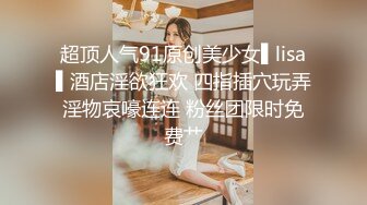 91NU大神~~白富美车里摸我鸡巴，给老公打电话吃鸡巴，‘喂，你晚上回来吗，要是不回来我就反锁了啊’ 超刺激！