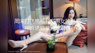 周末打飞机福利宅男女神自慰呻吟诱惑普通话对白