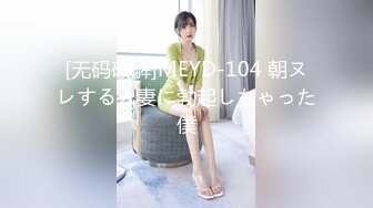 [无码破解]MEYD-104 朝ヌレする人妻に勃起しちゃった僕