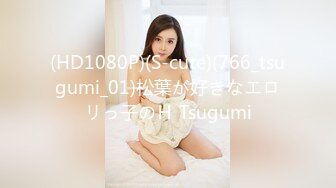 (HD1080P)(S-cute)(766_tsugumi_01)松葉が好きなエロリっ子のＨ Tsugumi