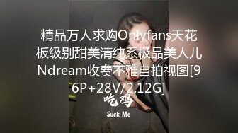 精品万人求购Onlyfans天花板级别甜美清纯系极品美人儿Ndream收费不雅自拍视图[96P+28V/2.12G]