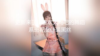 更新来了，喜欢大鸡吧的舞蹈系班花女仆装黑丝