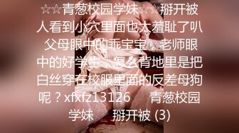 你的母狗老婆被我操烂了 赶紧接回家去吧