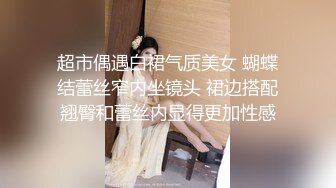 超市偶遇白裙气质美女 蝴蝶结蕾丝窄内坐镜头 裙边搭配翘臀和蕾丝内显得更加性感