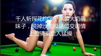 千人斩探花约了个JK装大奶萌妹子，脱掉沙发摸逼口交调情上位骑乘后入猛操