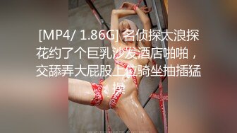 [MP4/ 1.86G] 名侦探太浪探花约了个巨乳沙发酒店啪啪，交舔弄大屁股上位骑坐抽插猛操