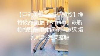 【巨乳美臀❤️极品骚货】推特极品美女『Amam』最新啪啪甄选 卫生间深喉跪舔 爆乳乱颤 完美露脸