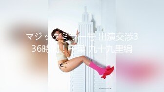 マジックミラー号 出演交渉336時間！千葉 九十九里編