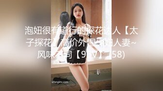 泡妞很有道行的探花达人【太子探花】高价外围少妇人妻~风味不同【96V】 (58)