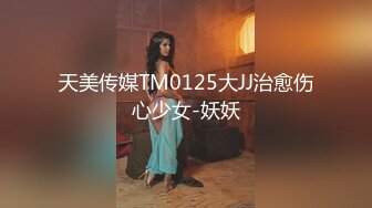 颜值福利姬嫩妹【软萌萝莉小仙】第五弹18套-拔肛塞特寫