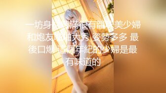 【新片速遞】&nbsp;&nbsp;气质美少妇露脸水晶屌自慰，深喉口交吗，道具插穴掰穴特写[650M/MP4/01:06:35]