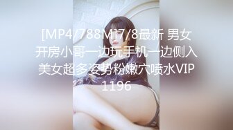 [MP4/788M]7/8最新 男女开房小哥一边玩手机一边侧入美女超多姿势粉嫩穴喷水VIP1196