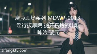 [MP4/2.1G]【私密群第35季】高端私密群内部福利35季美女如云