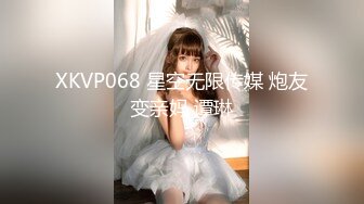 XKVP068 星空无限传媒 炮友变亲妈 谭琳