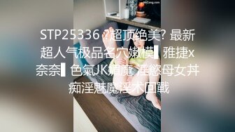 [完整版上集] 网红化妆师激操寸头小骚狗