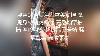 《重磅泄密》推特NTR东北小夫妻网招实力单身小哥一起肏自己的反差婊漂亮媳妇无毛B完美露脸无水完整原版734P 18V