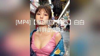 [MP4/ 562M] 极品圆润美臀小少妇居家夫妻啪啪，跪着按头深喉插嘴，开档黑丝翘起大屁股后入