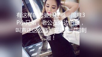 女朋友要结婚了可新郎不是我，新婚前最后一炮【简介内有约炮渠道】