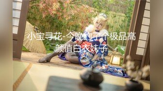 【新片速遞】&nbsp;&nbsp;美女吃鸡 好吃吗 嗯 流水了 这鸡吧美女全程没有用手 还是一直深喉 貌似因为太短了[136MB/MP4/02:20]