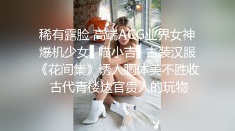 170CM九头身！模特身材网红女神！连体开档黑丝