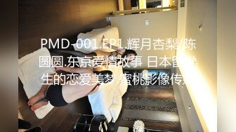 PMD-001.EP1.辉月杏梨/陈圆圆.东京爱情故事 日本留学生的恋爱美梦.蜜桃影像传媒